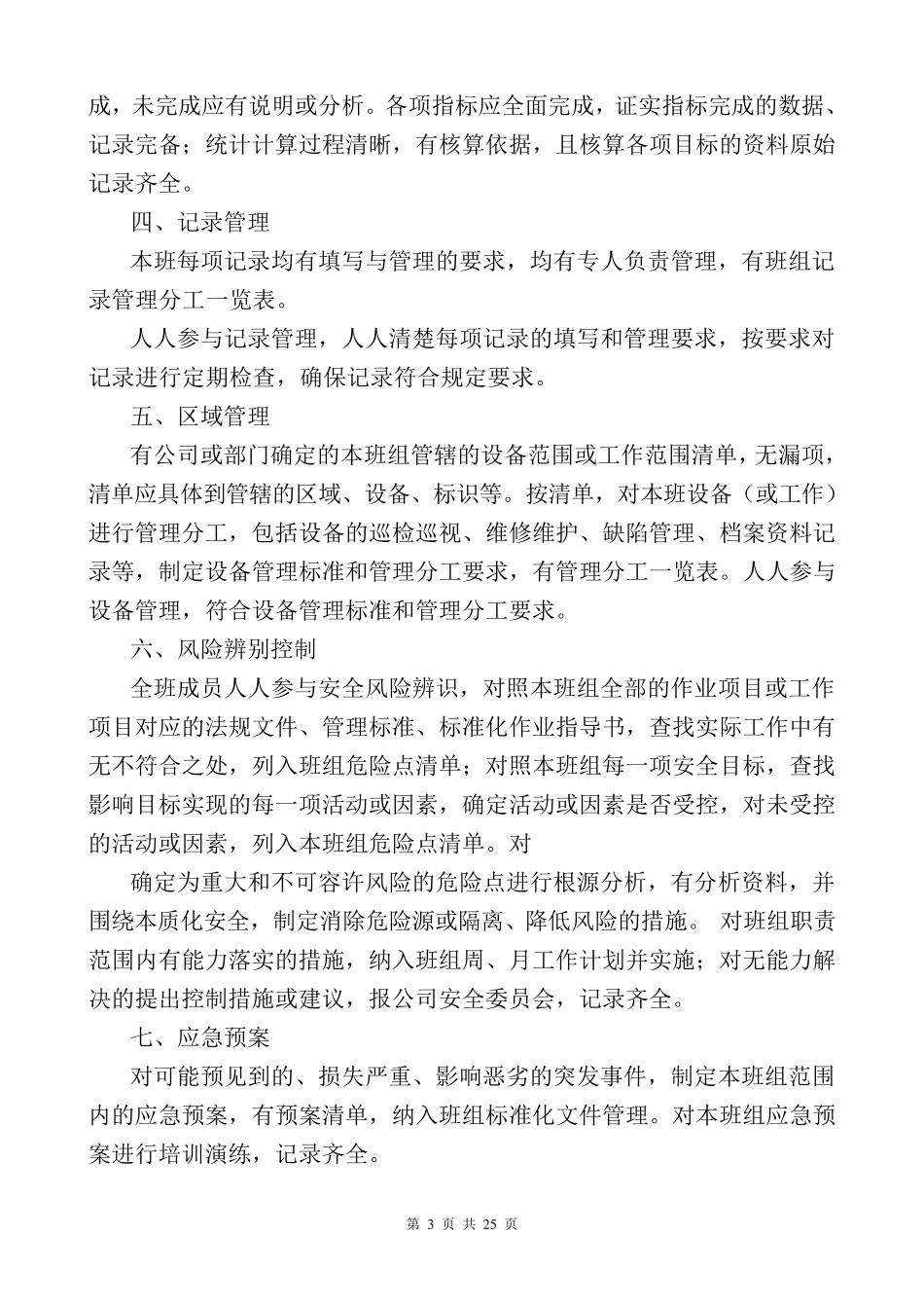 公司班组建设方案_第3页