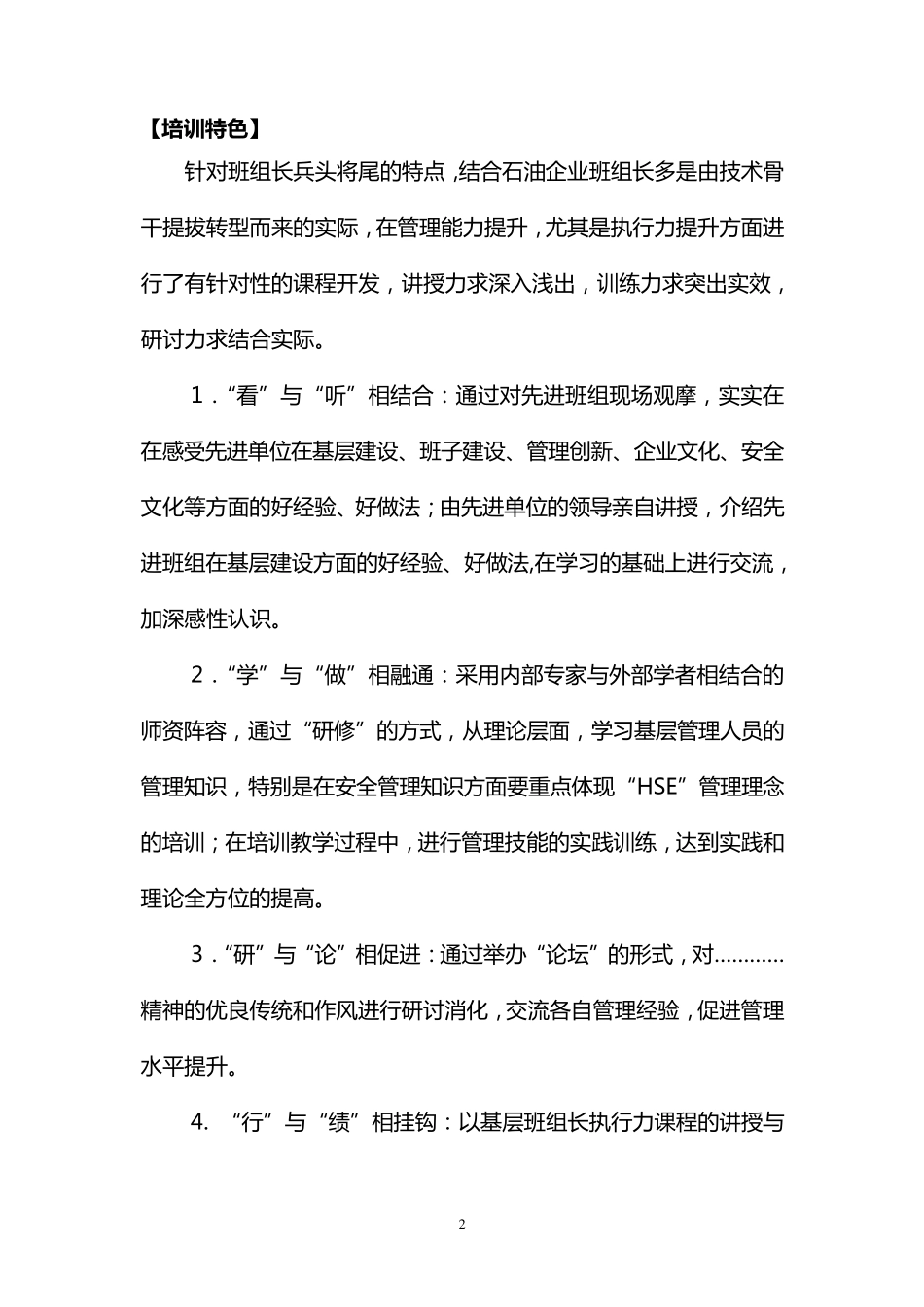 公司班组长能力提升培训方案_第2页