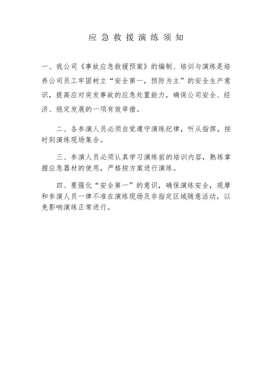 公司班车火灾事故逃生演练方案_第2页