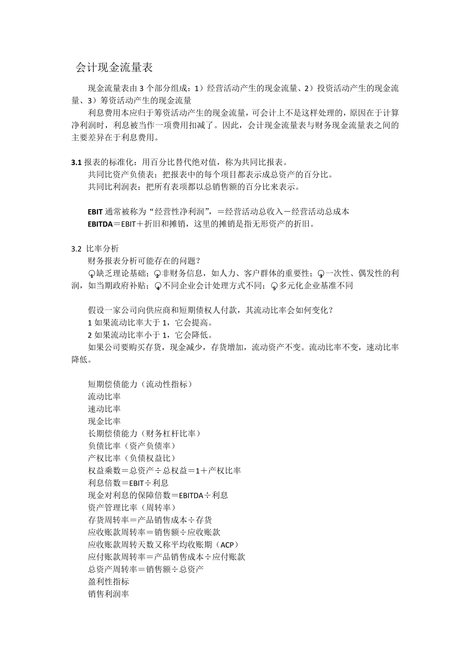 公司理财(原书第九版)中文斯蒂芬A·罗斯复习资料整理_第2页