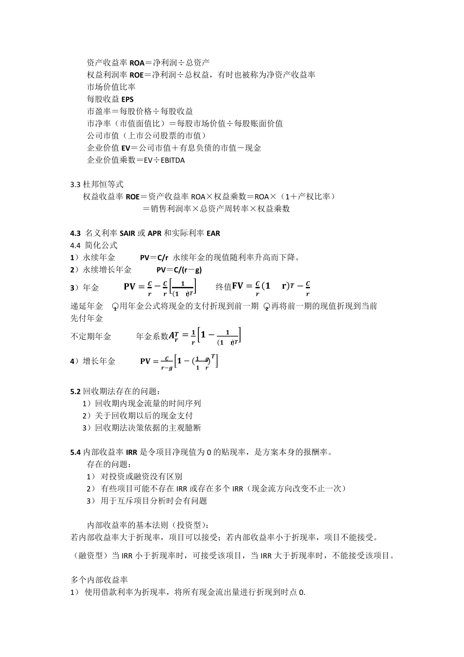 公司理财(原书第九版)中文斯蒂芬A·罗斯复习资料整理_第3页