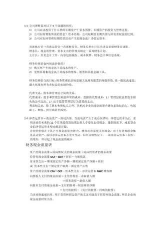 公司理财(原书第九版)中文斯蒂芬A·罗斯复习资料整理