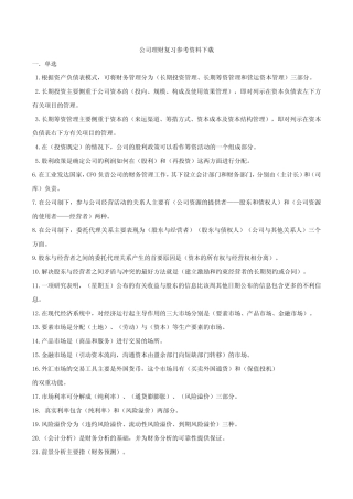 公司理财07524(自考资料总结)