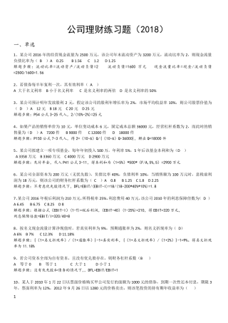 公司理财07524练习答案+历年真题答案