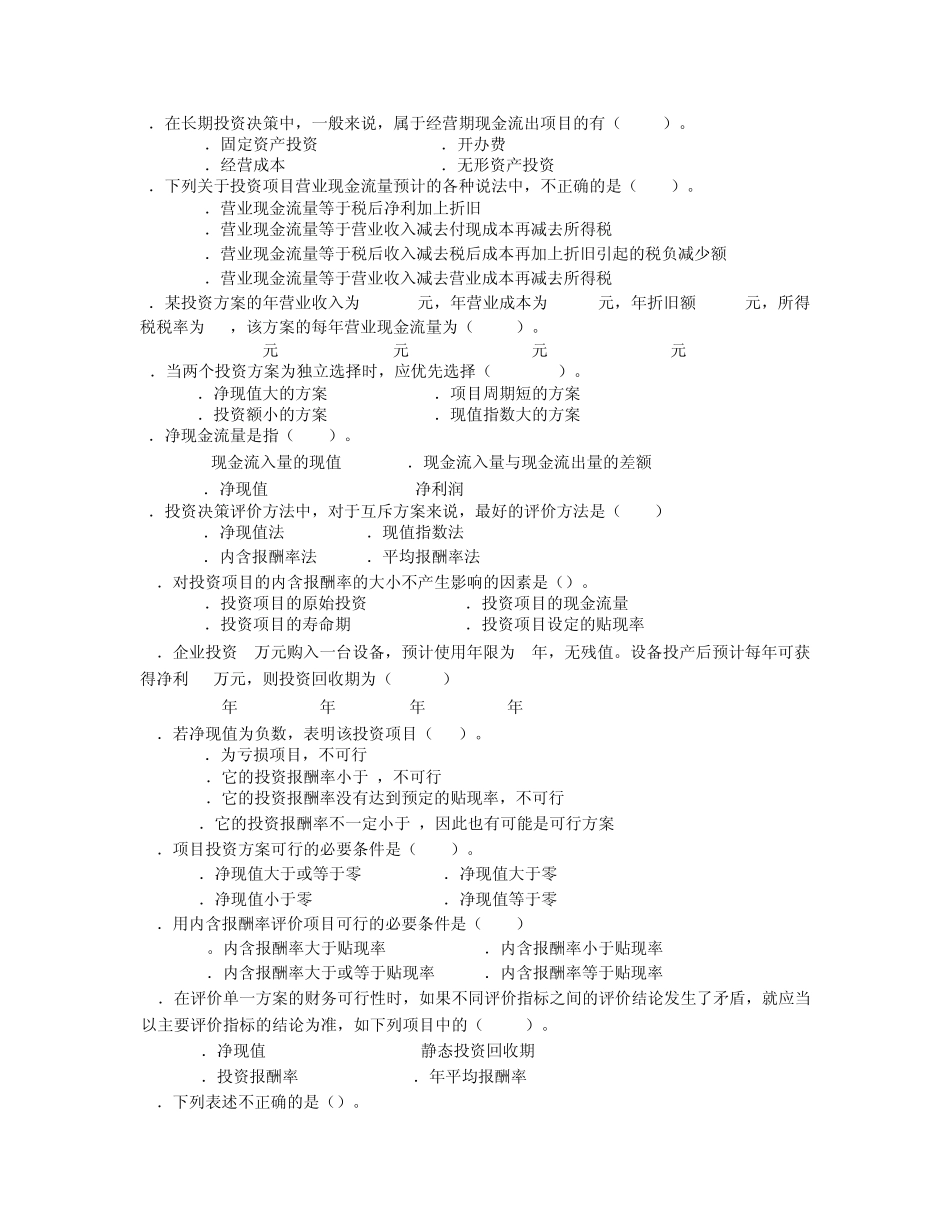 公司理财习题46_第2页