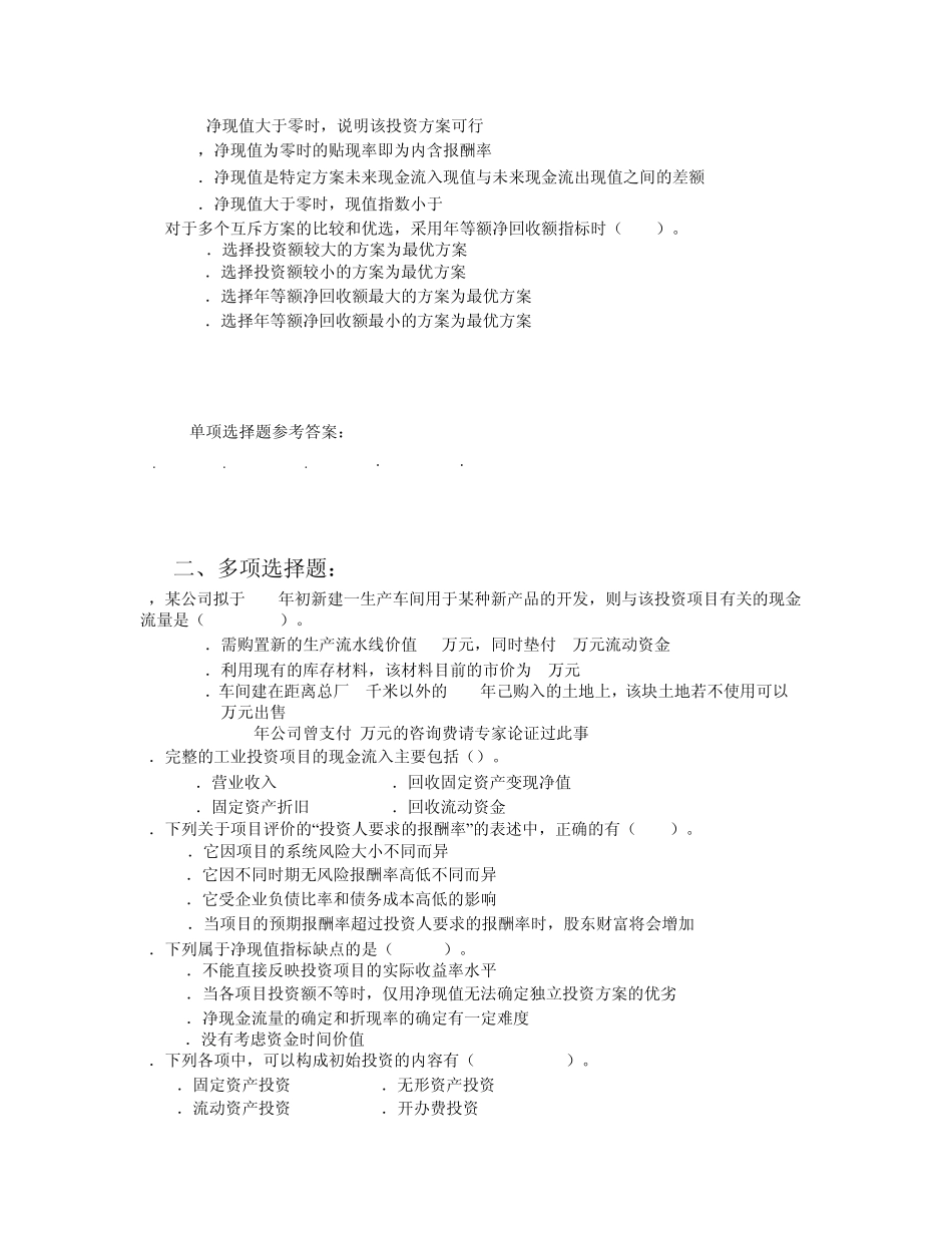 公司理财习题46_第3页