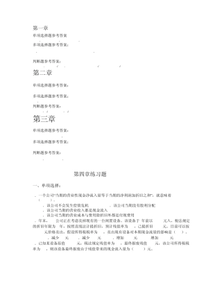 公司理财习题46