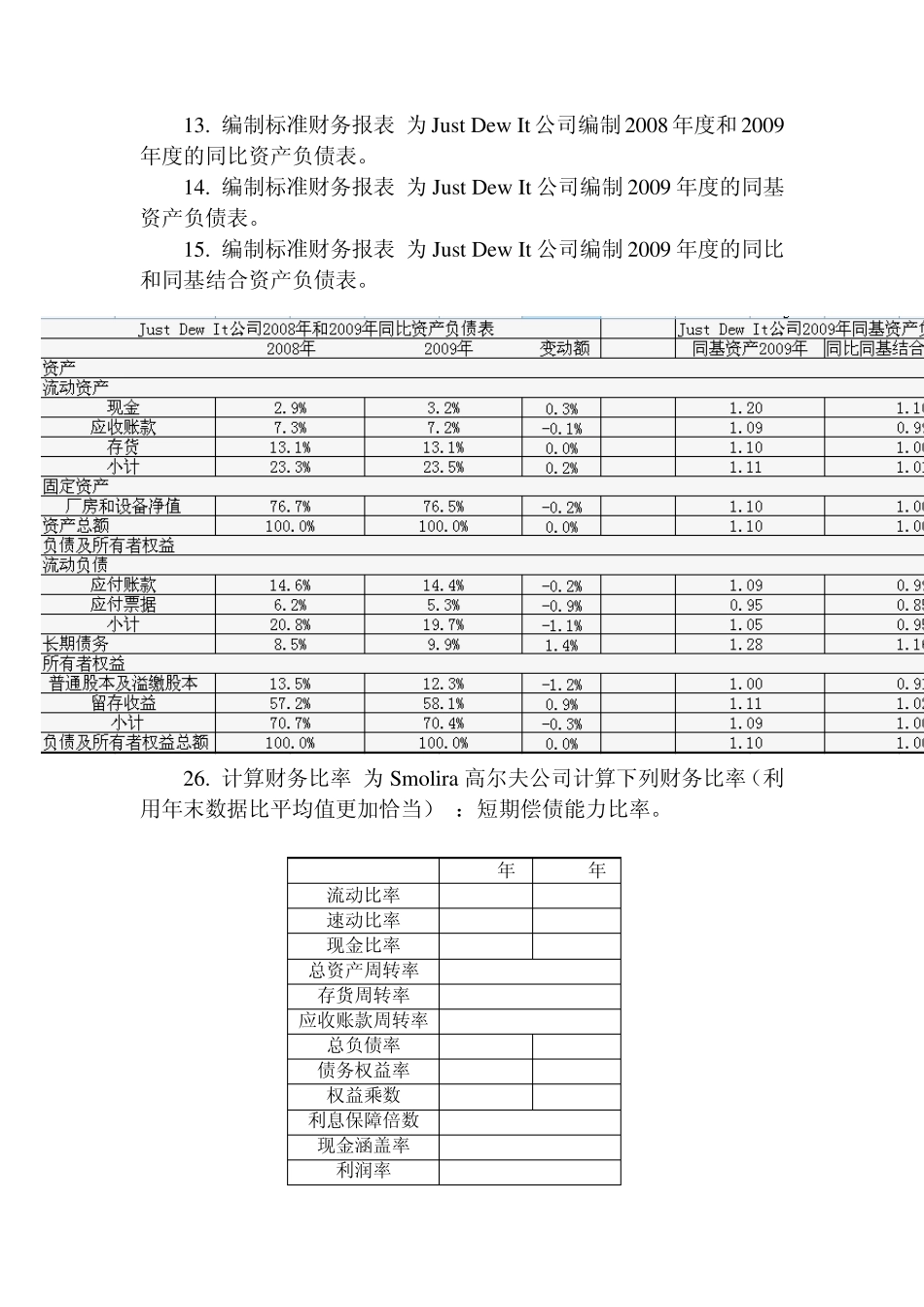公司理财作业答案_第3页