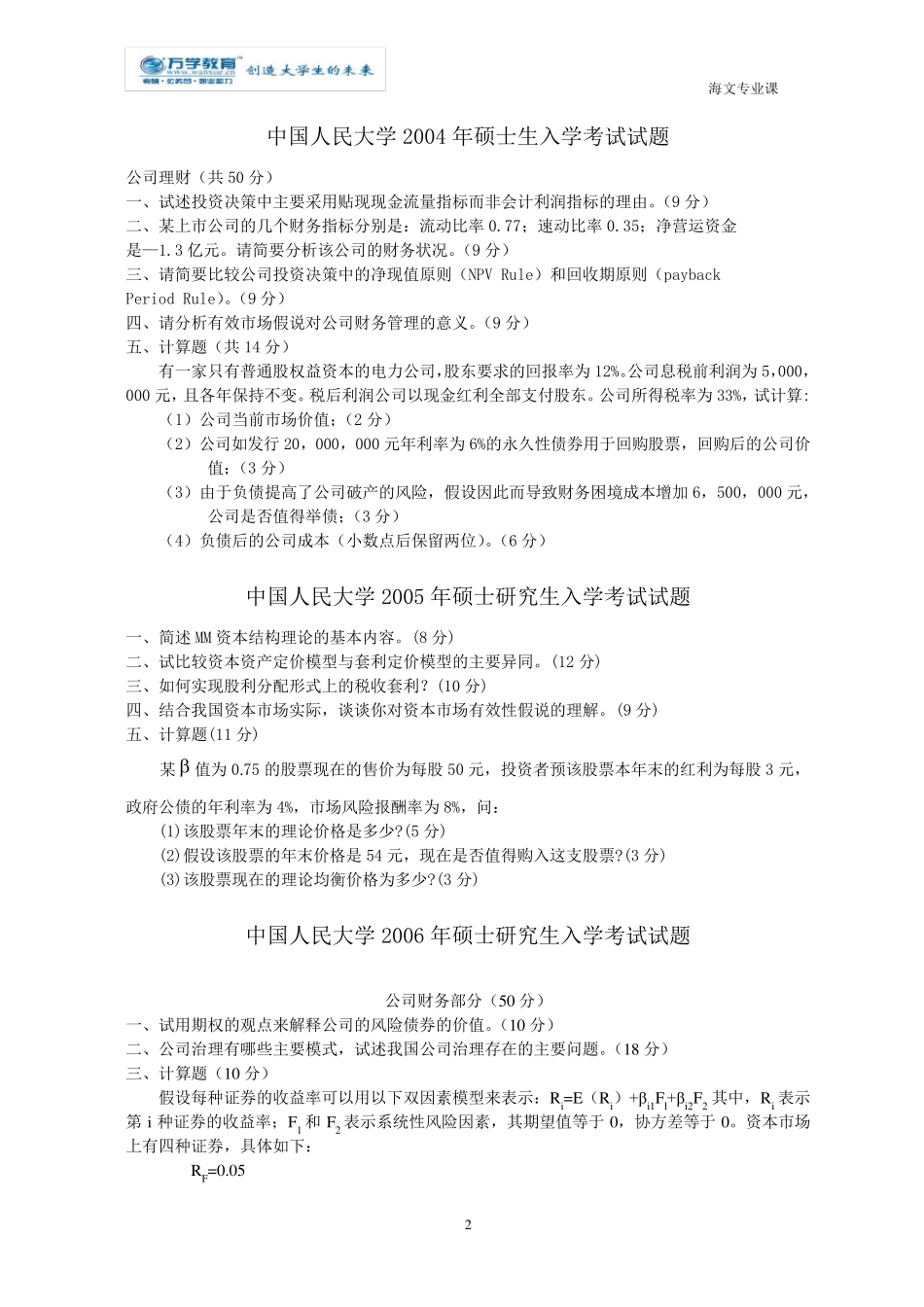公司理财历年真题及解答三_第2页