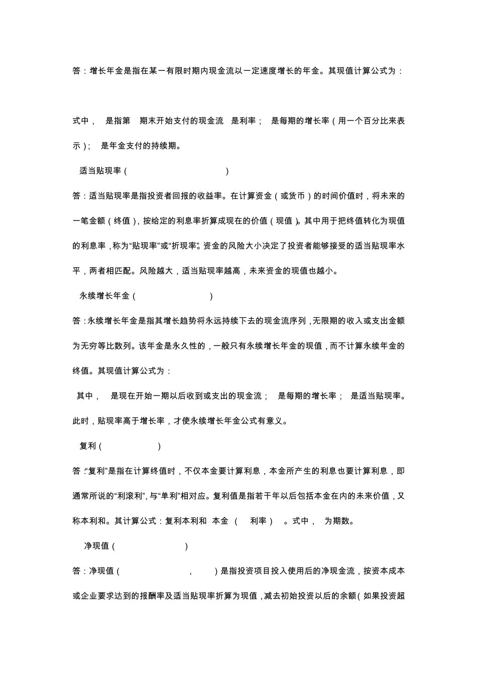 公司理财参考书4247答案_第2页