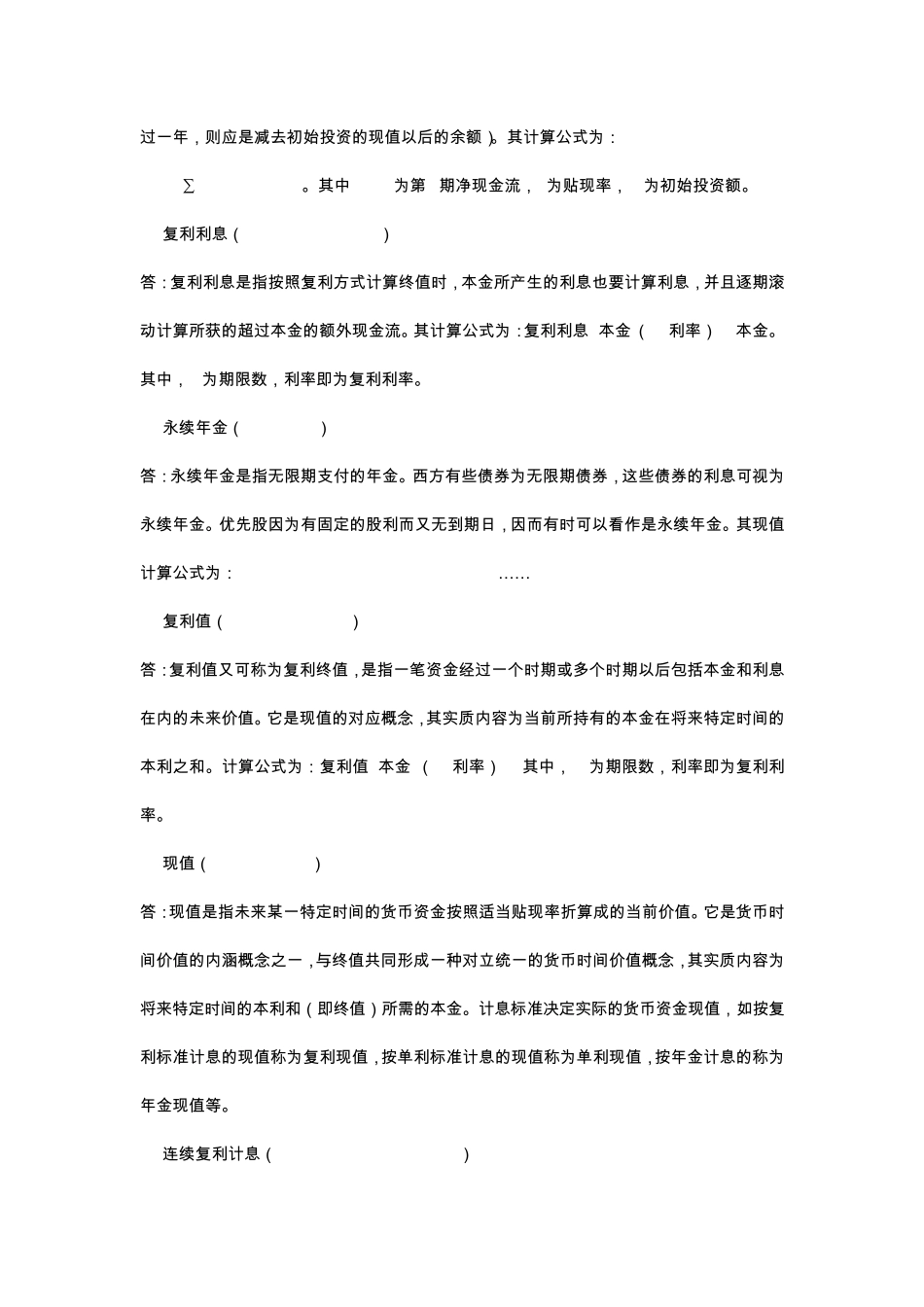 公司理财参考书4247答案_第3页