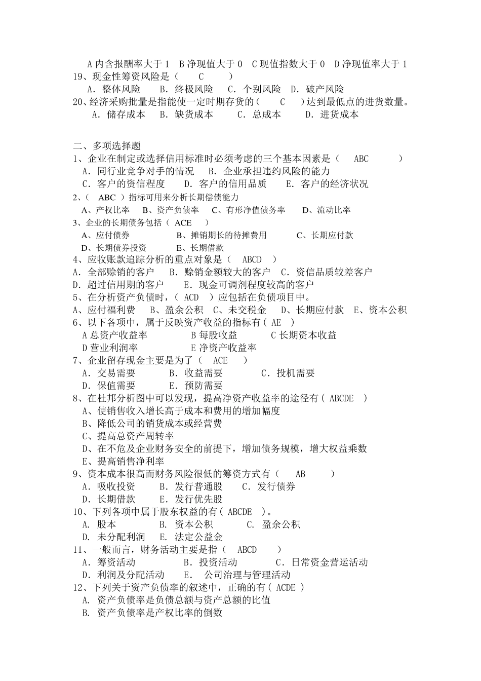 公司理财复习题_第2页