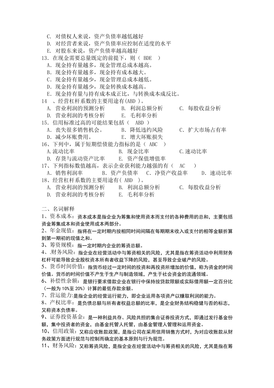 公司理财复习题_第3页