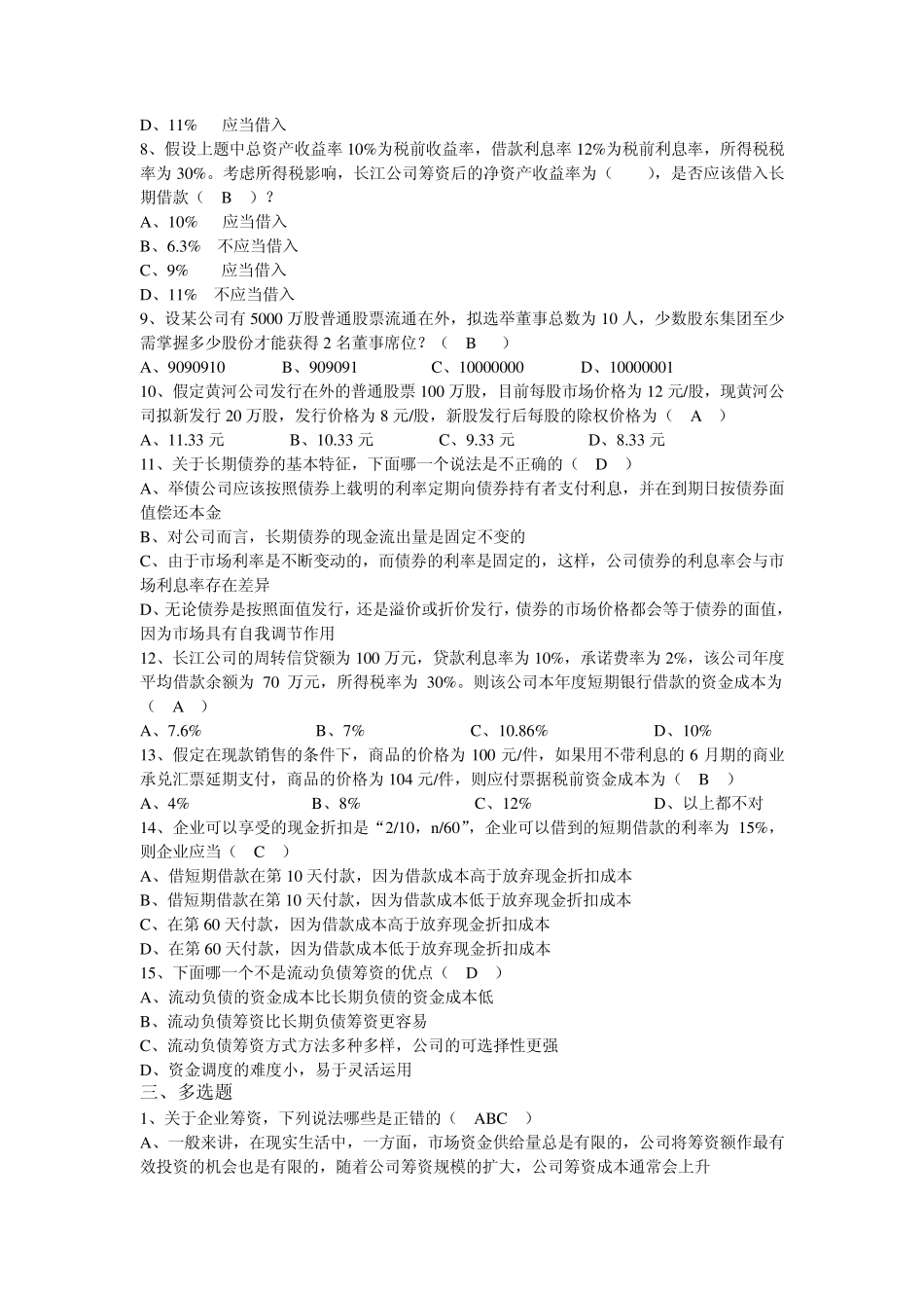 公司理财学原理第8章习题答案_第2页