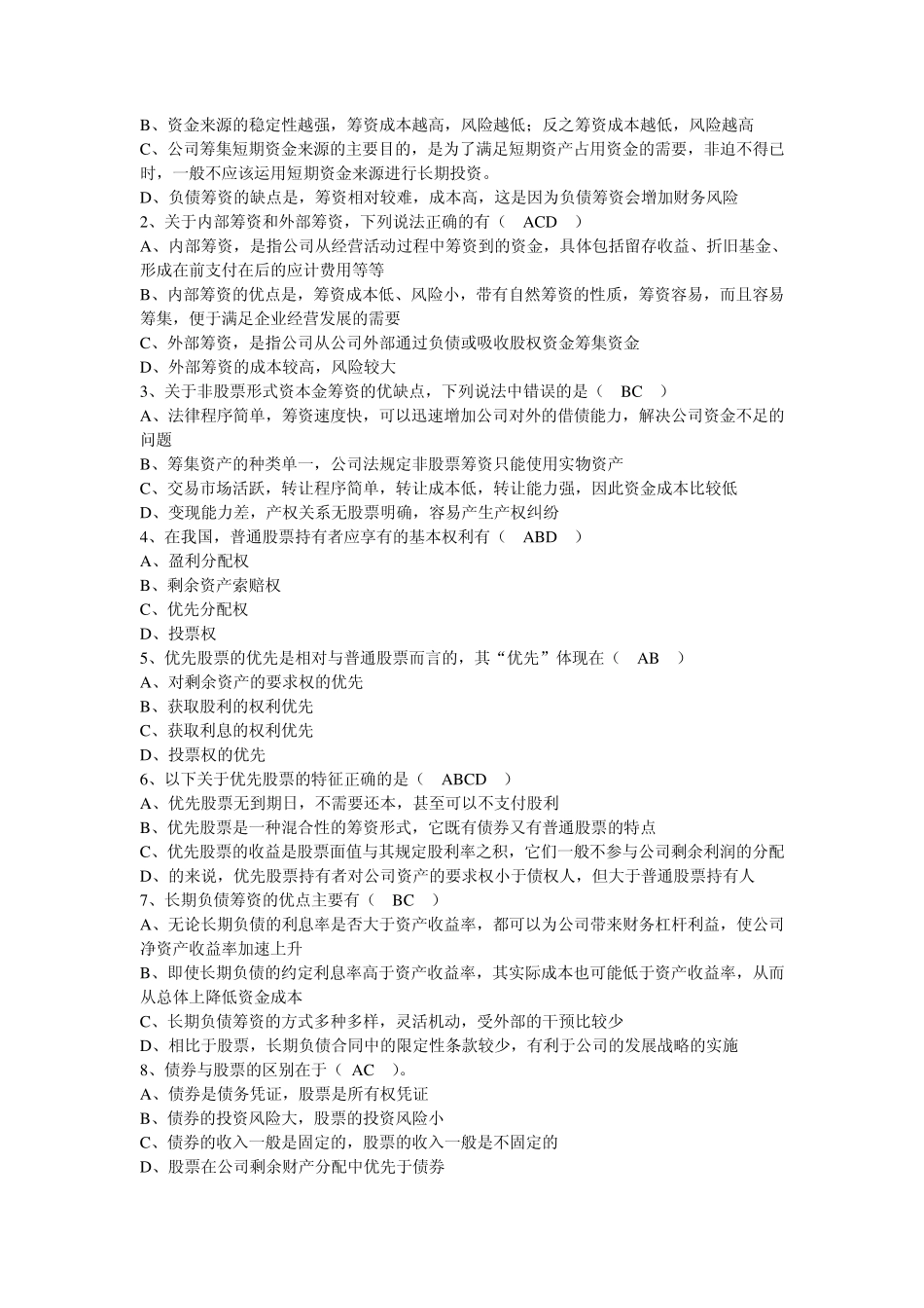 公司理财学原理第8章习题答案_第3页