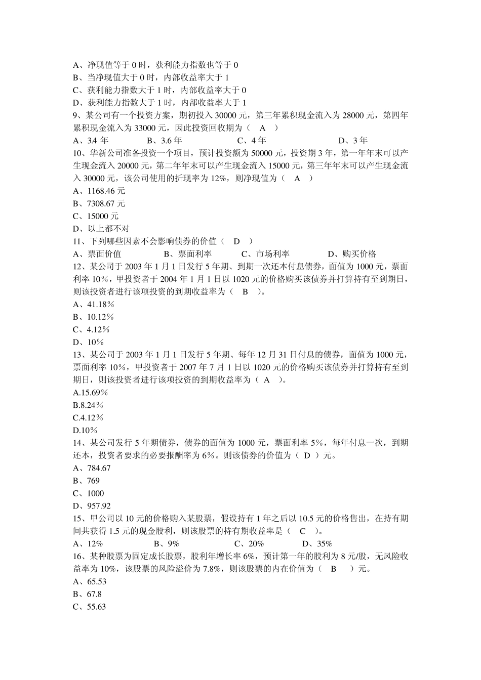 公司理财学原理第9章习题答案_第2页