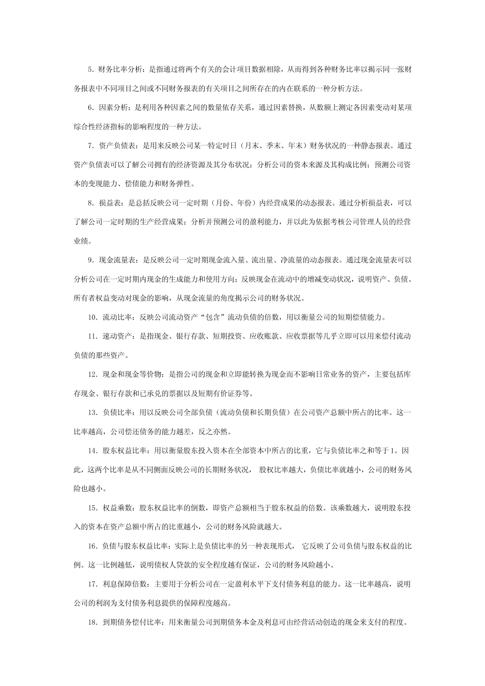 公司理财的名词解释_第2页