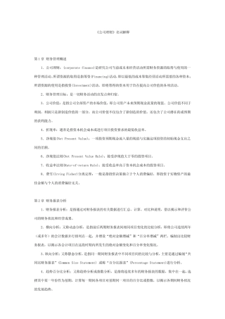 公司理财的名词解释