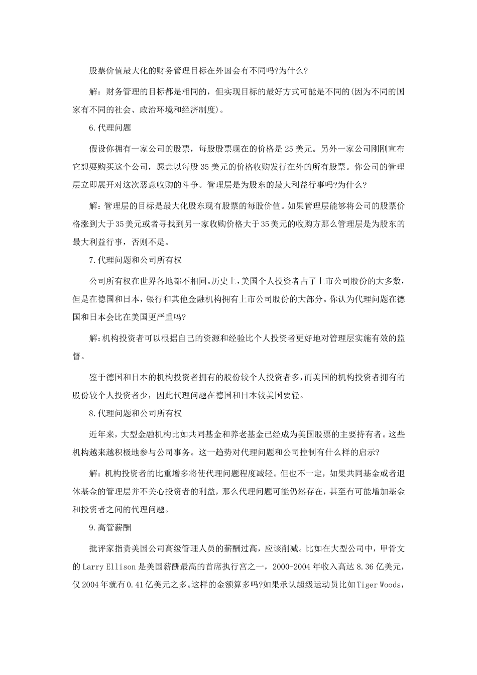 公司理财答案_第2页