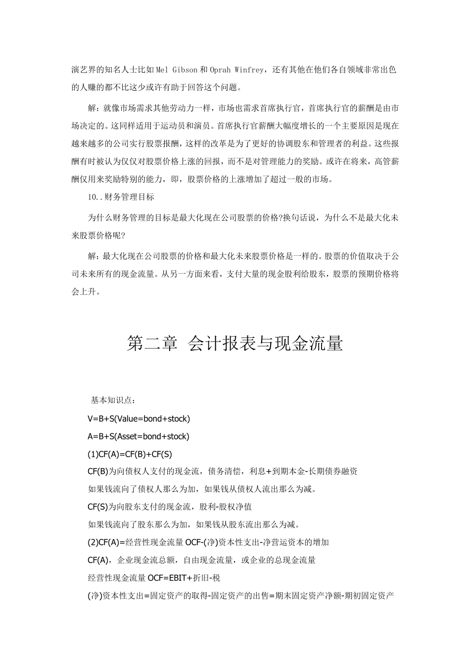 公司理财答案_第3页