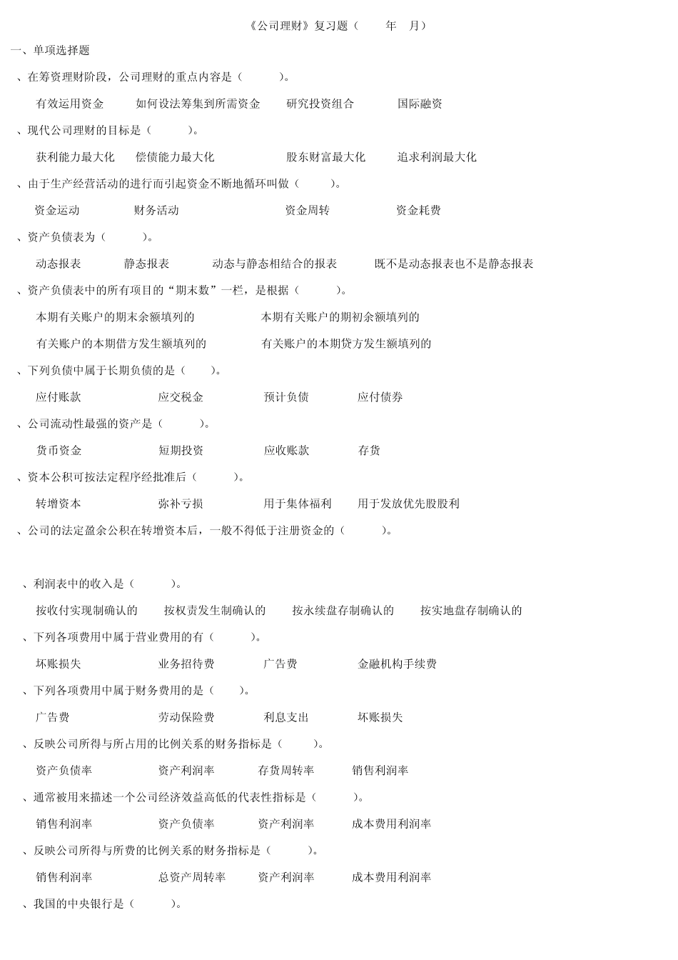 公司理财考试题_第1页