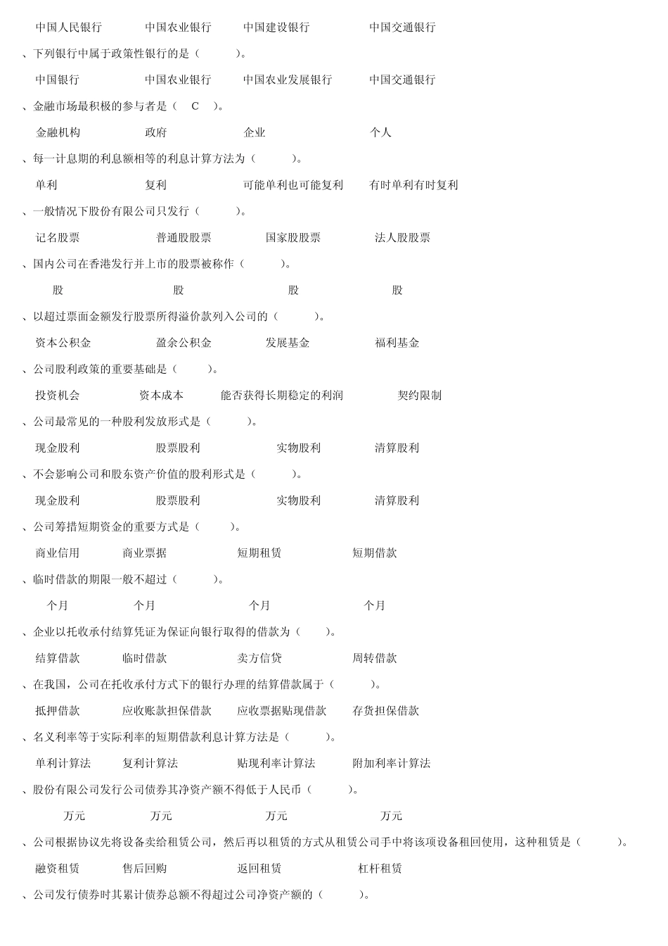 公司理财考试题_第2页