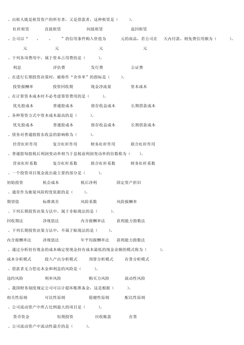 公司理财考试题_第3页