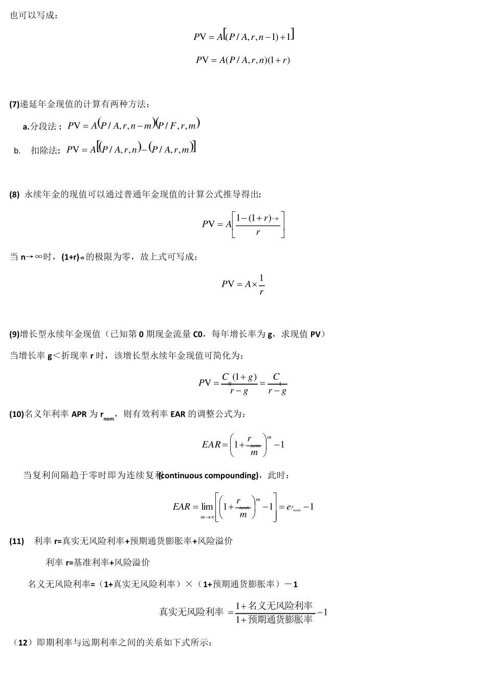 公司理财计算公式汇总_第2页