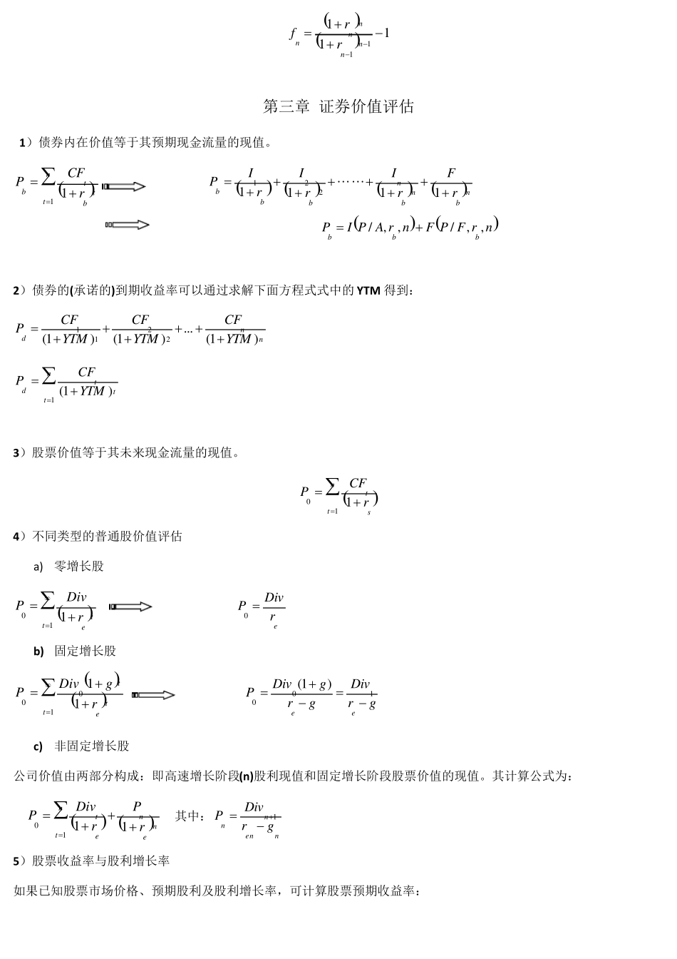 公司理财计算公式汇总_第3页
