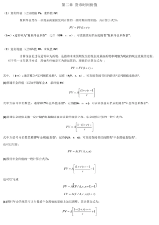 公司理财计算公式汇总