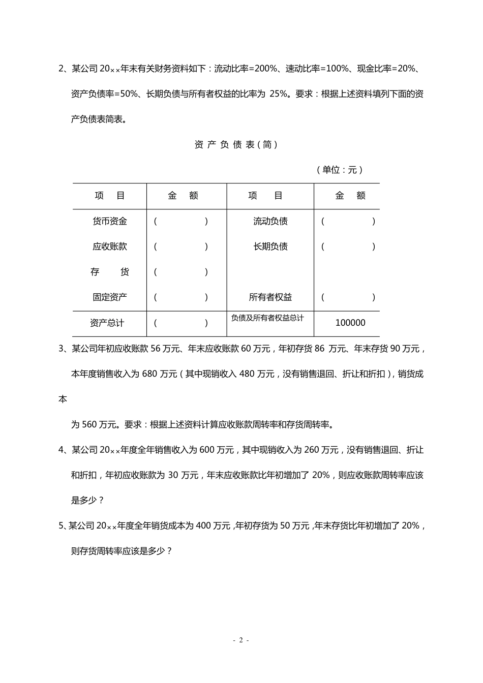 公司理财计算题公式总结及复习题答案out_第2页