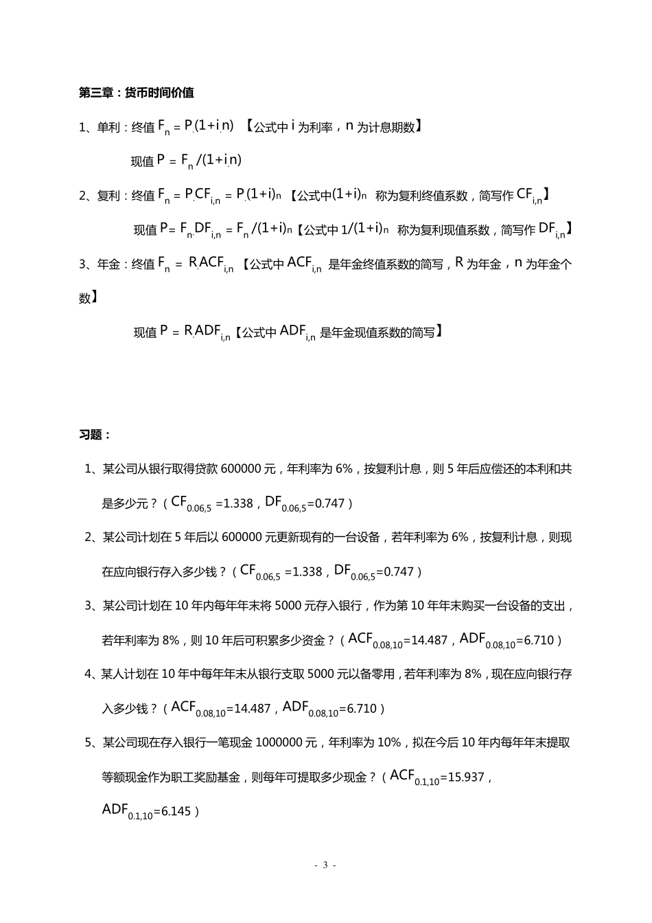 公司理财计算题公式总结及复习题答案out_第3页