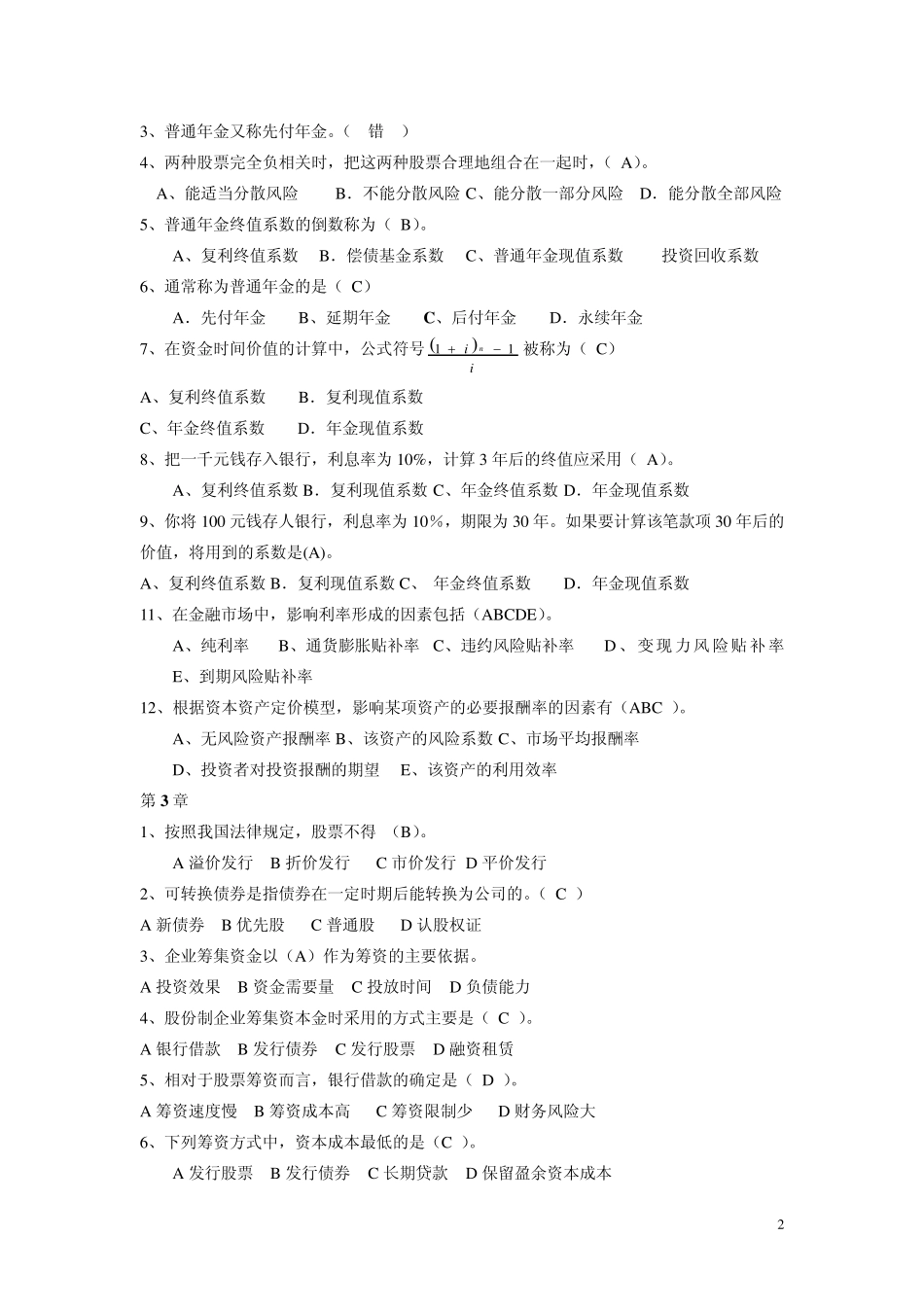 公司理财课外选择题答案_第2页