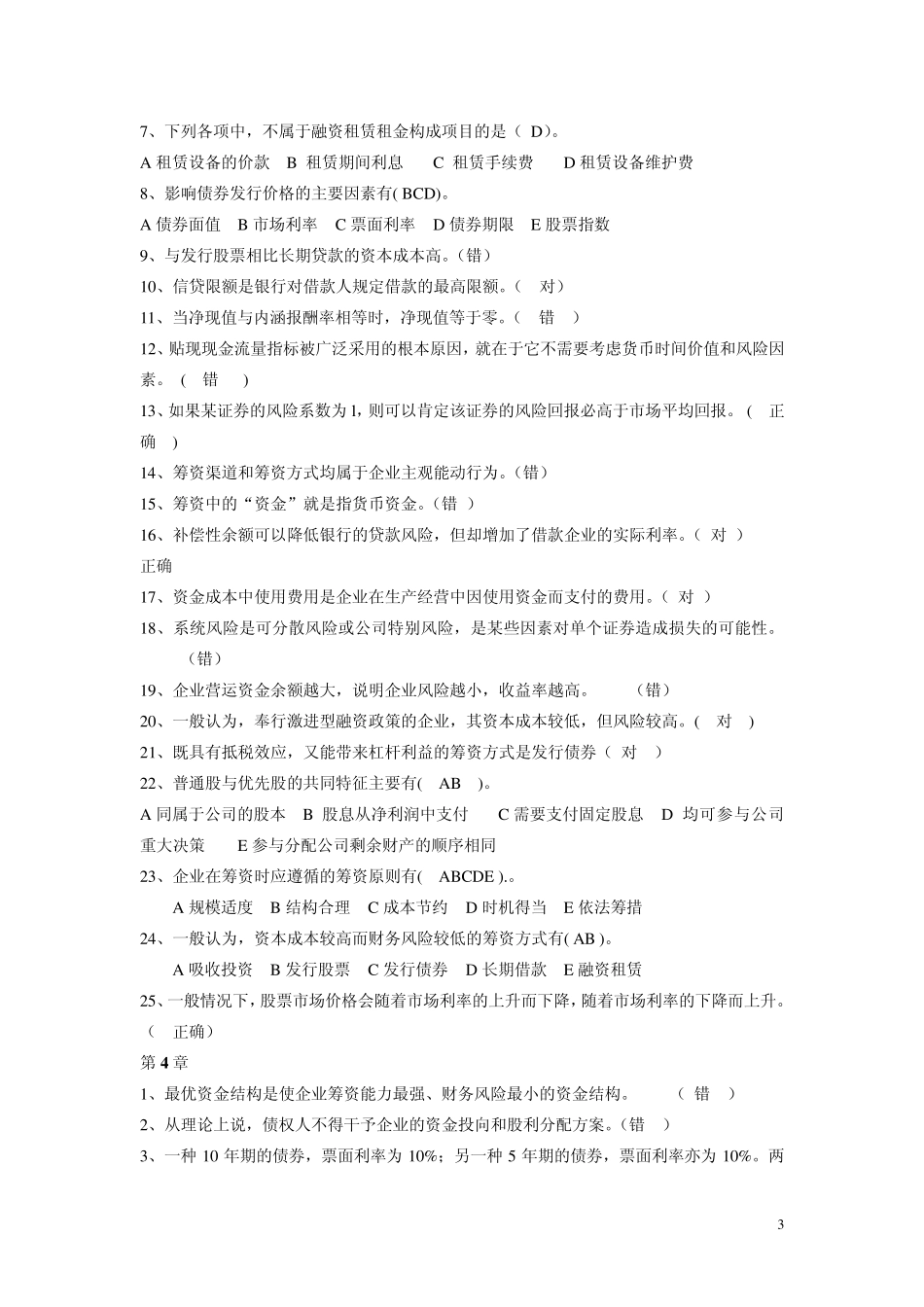 公司理财课外选择题答案_第3页
