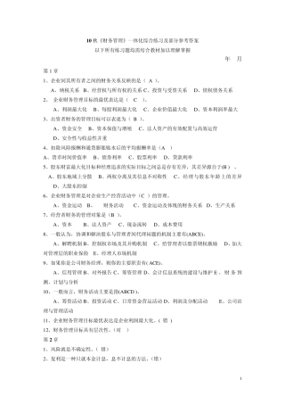 公司理财课外选择题答案