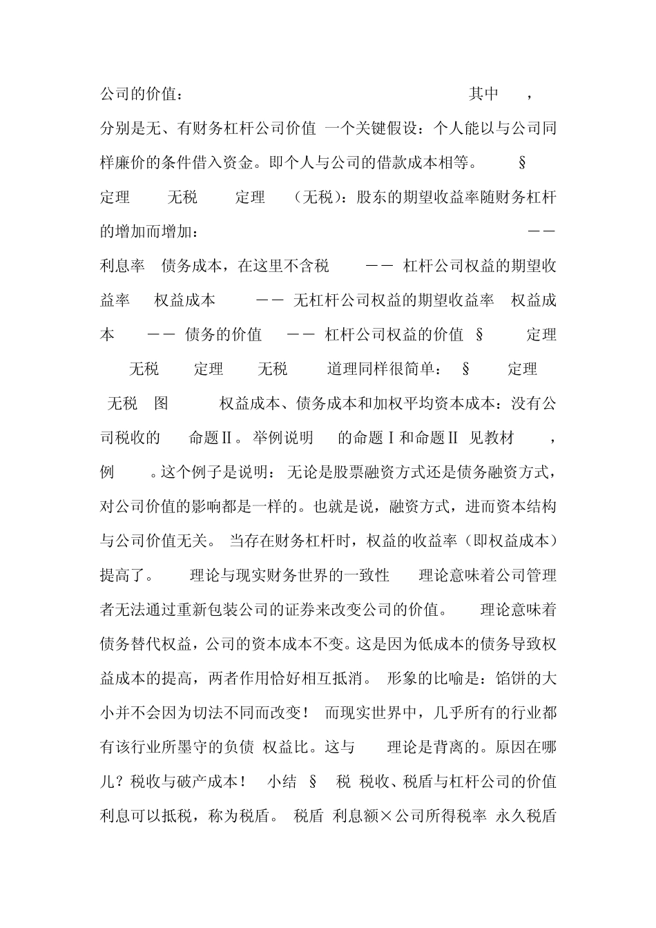 公司理财：资本结构基本概念_第3页