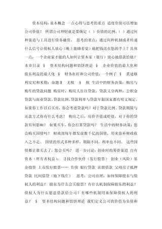 公司理财：资本结构基本概念