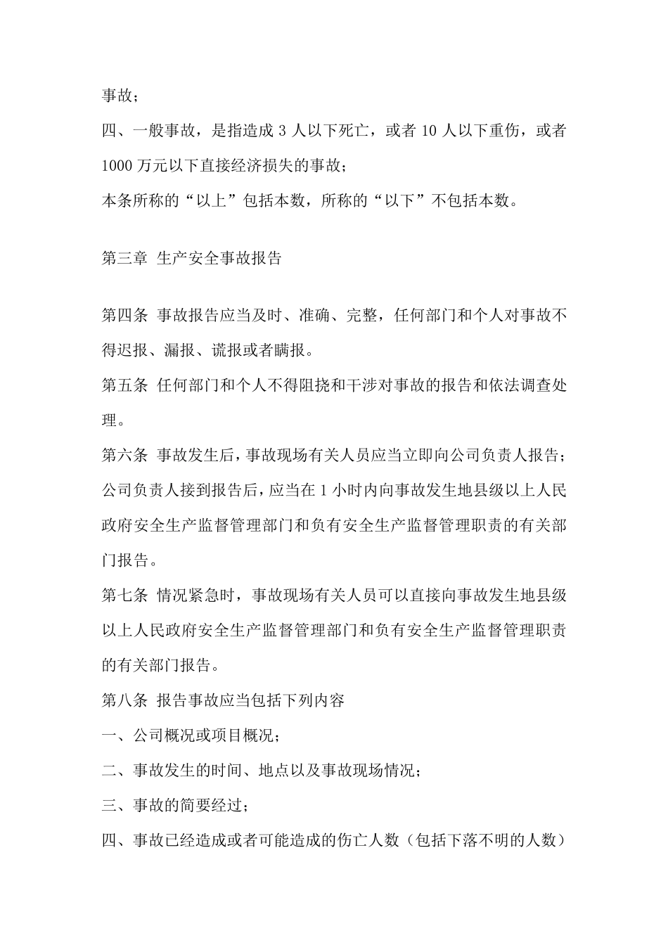 公司生产安全事故报告和处理制度_第2页