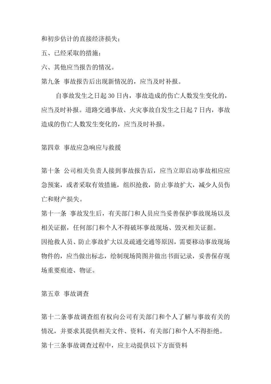 公司生产安全事故报告和处理制度_第3页