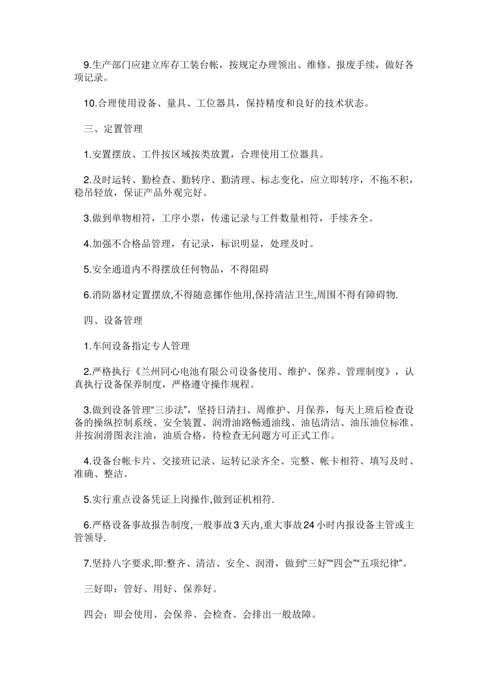 公司生产车间管理规章制度范本_第2页