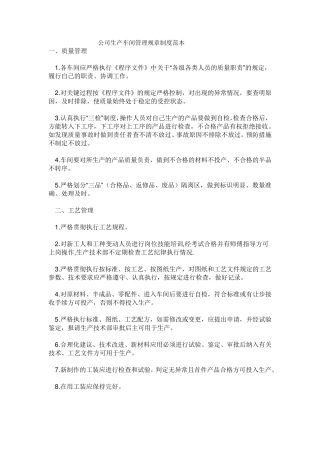 公司生产车间管理规章制度范本