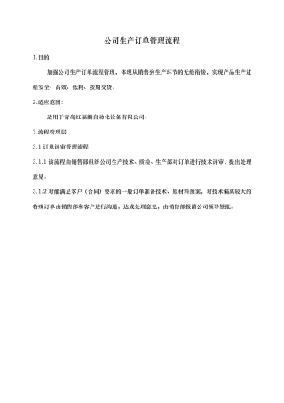 公司生产订单管理流程图