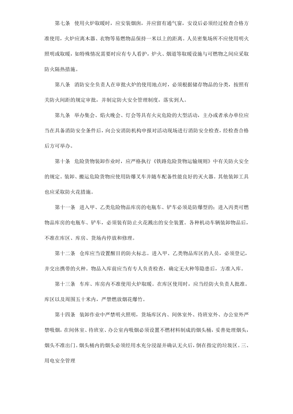 公司用火、用电安全管理制度_第2页