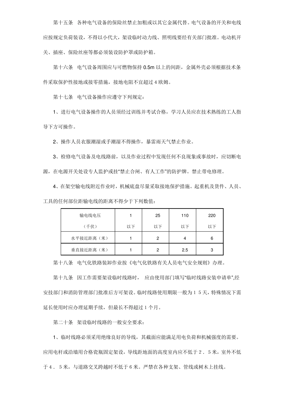 公司用火、用电安全管理制度_第3页