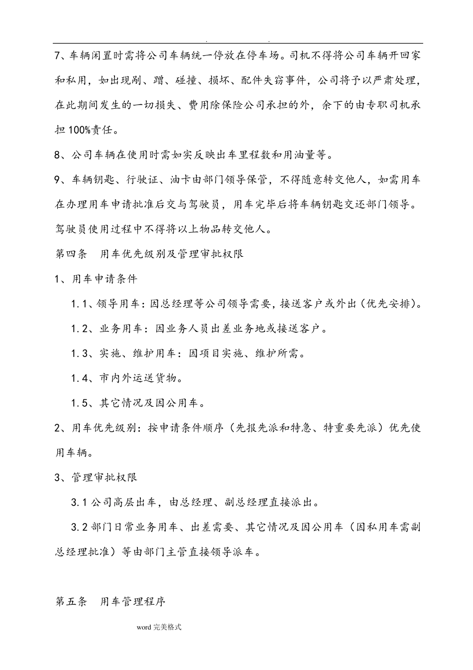 公司用车管理细则_第2页
