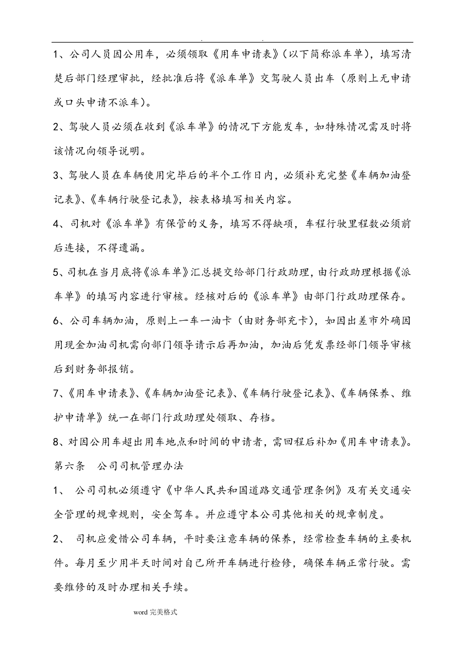 公司用车管理细则_第3页