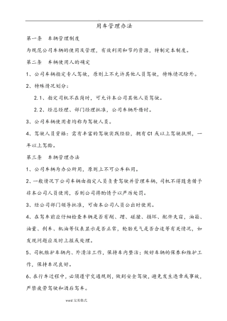 公司用车管理细则