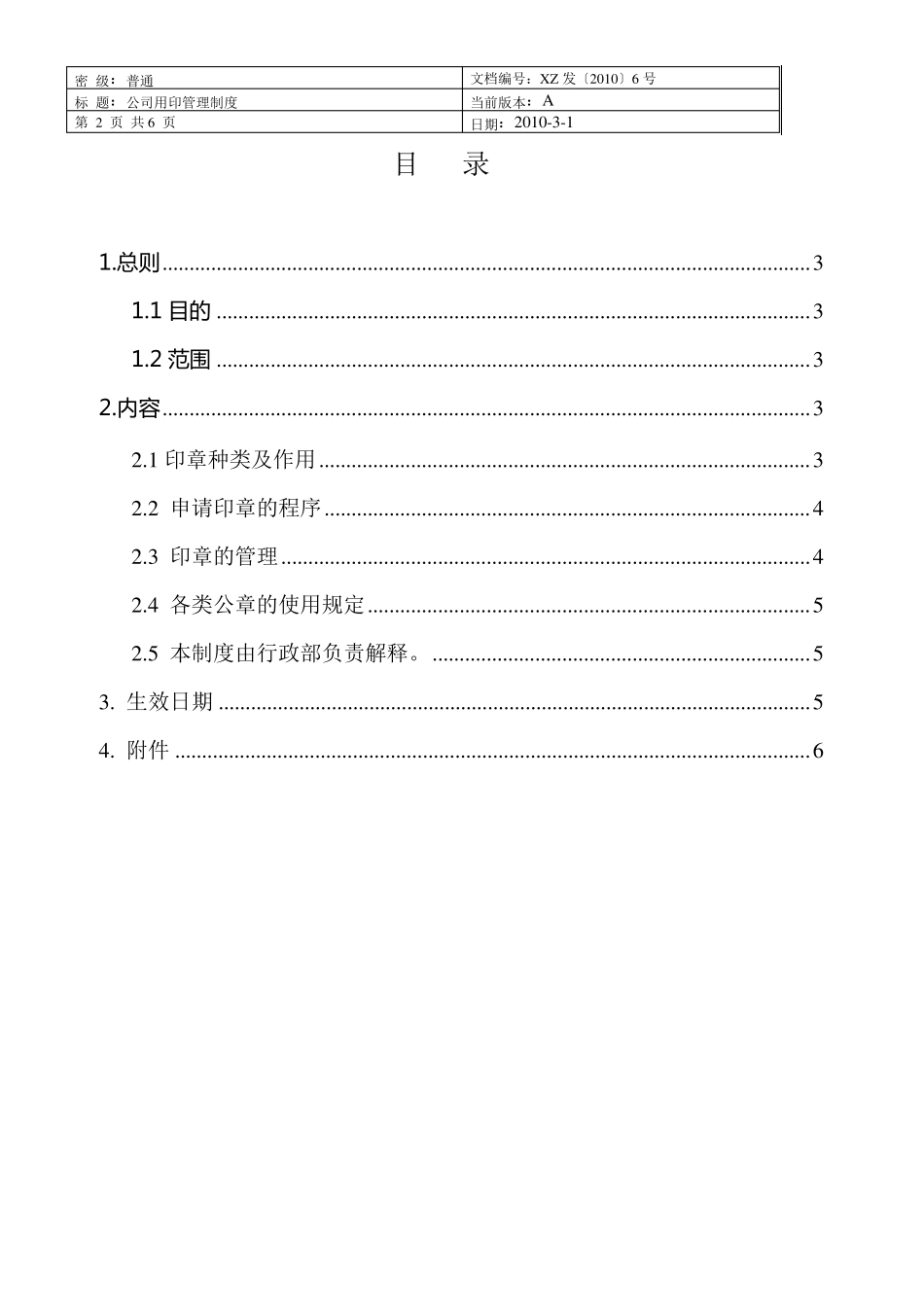 公司用印管理制度_第2页