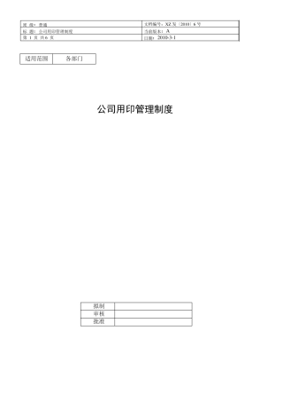 公司用印管理制度