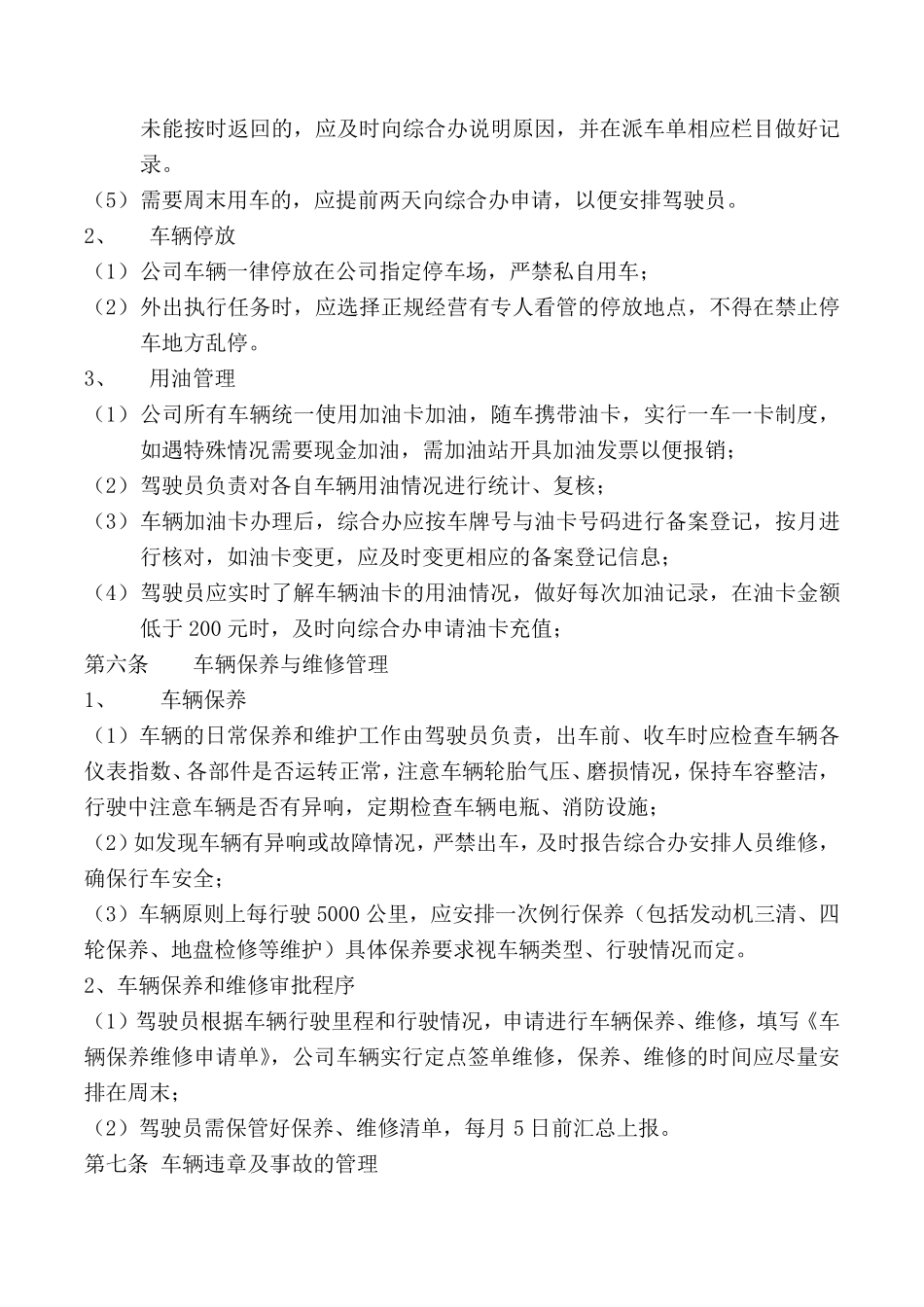 公司用车管理规定_第2页